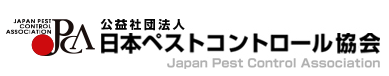 日本ペストコントロール協会